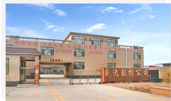 海興盛達數控設備配套有限公司