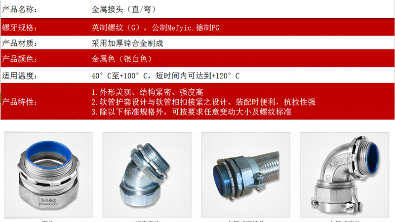 金屬接頭直/彎 金屬接頭直/彎