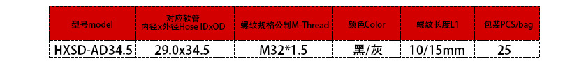 45度旋轉軟管防水接頭參數 45度旋轉軟管防水接頭參數